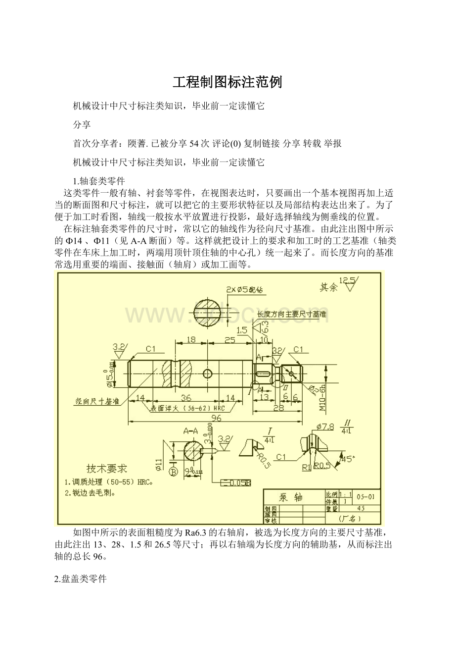 工程制图标注范例Word下载.docx_第1页