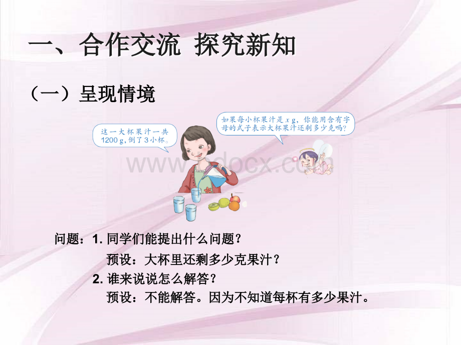 《用字母表示数》课件4.ppt_第2页