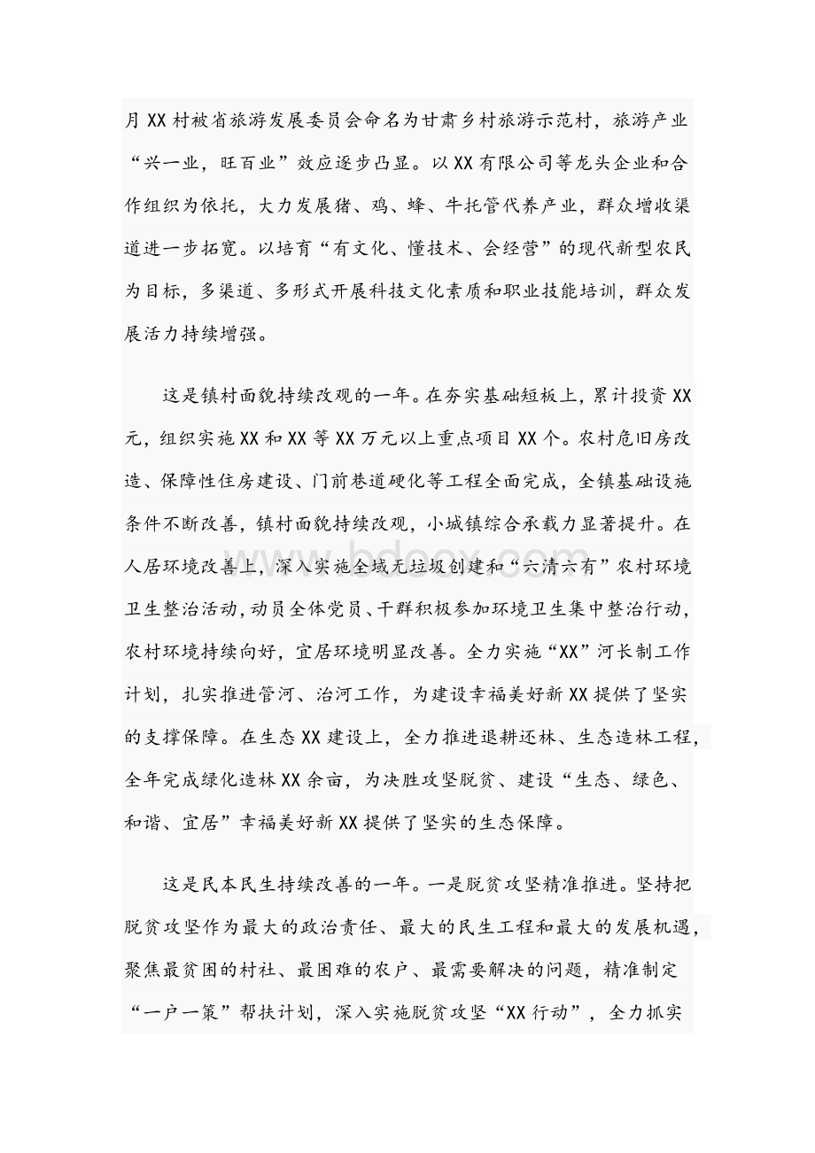 2021年领导干部在党委扩大会暨经济工作会议讲话稿.docx_第3页