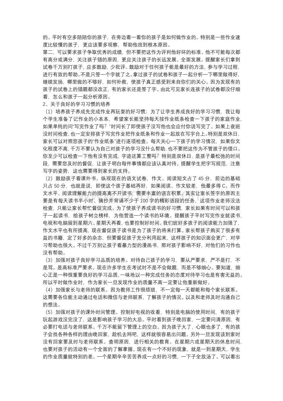 四年级家长会数学老师发言稿.docx_第2页