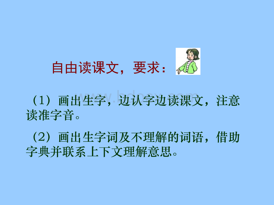 苏教版六年级语文上册--3《把我的心脏带回祖国-》PPT优质PPT.ppt_第3页