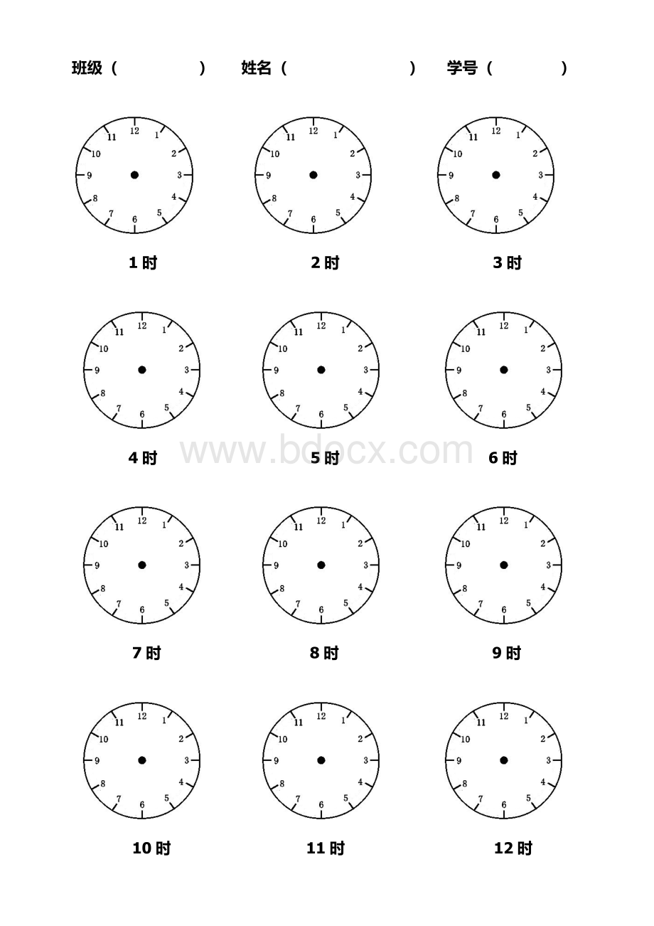 一年级数学画整时半时练习空白钟表图.docx