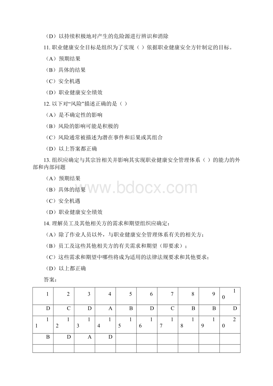 iso45001考试题Word文件下载.docx_第3页