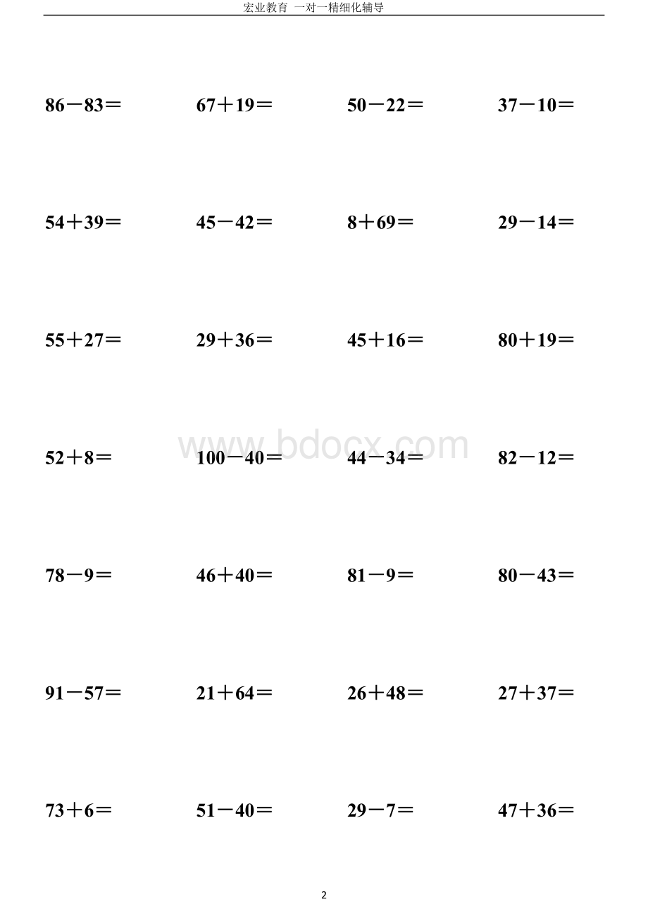 100以内加减法竖式计算Word下载.doc_第2页