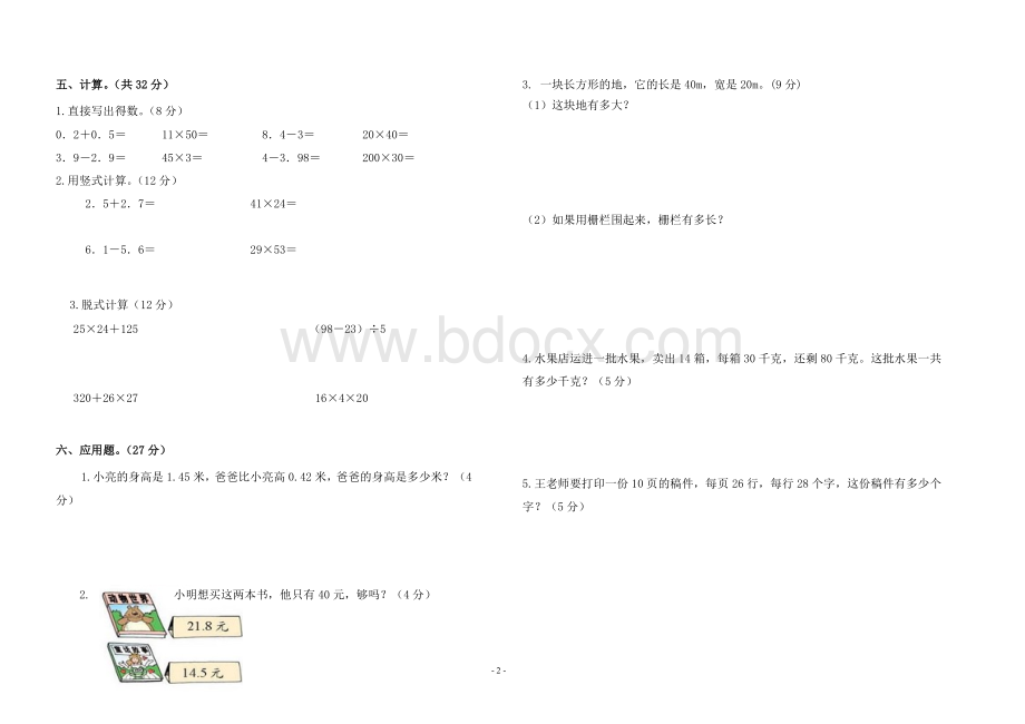 北师大版三年级数学下册期中测试卷.doc_第2页