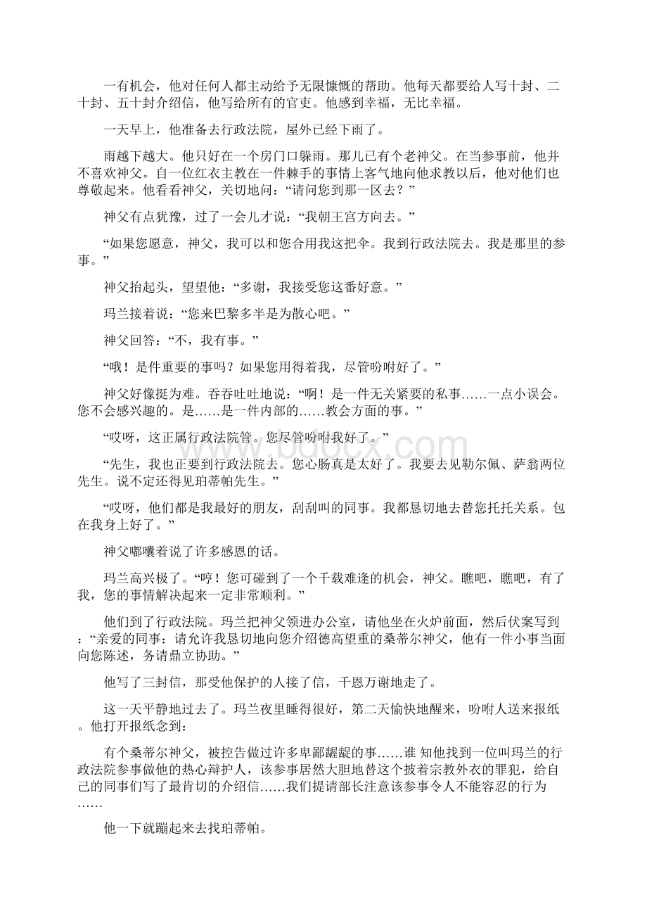 高中语文专题复习 高考小说Word文档格式.docx_第3页