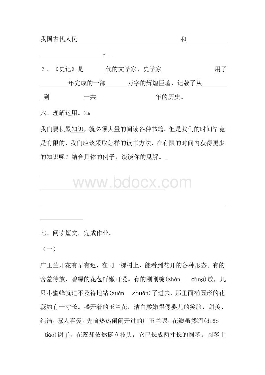 苏教版五年级语文下册练习题.doc_第3页