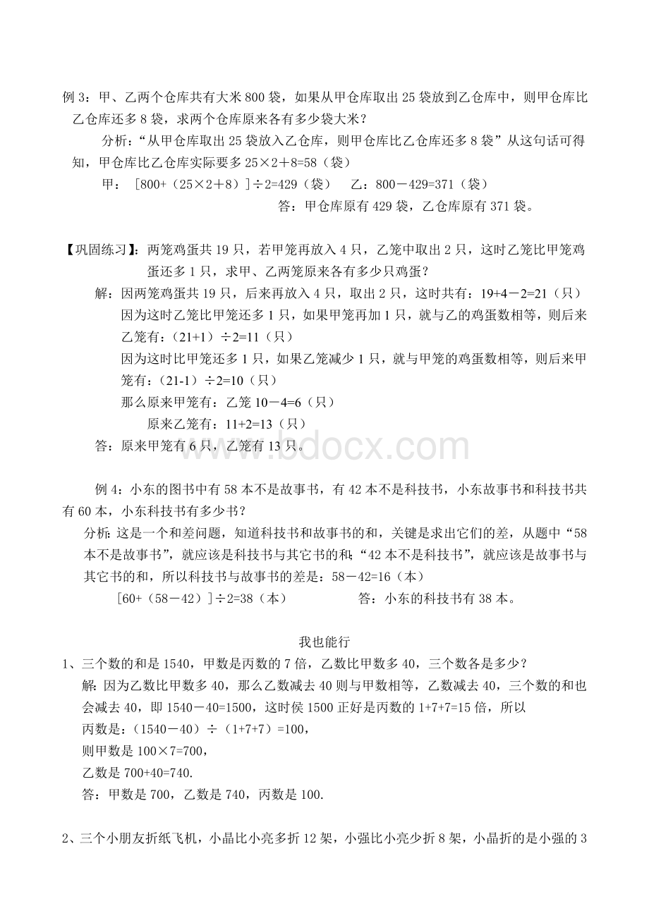 五年级奥数倍数问题讲座及练习答案Word文档格式.doc_第2页