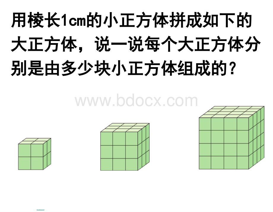 《探索图形》最新人教版五年级数学PPT资料.ppt_第3页