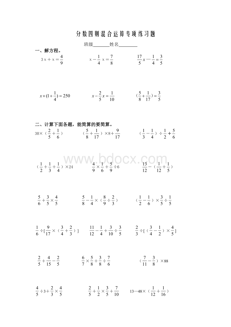 最新苏教版六年级分数四则混合运算专项练习题.docx