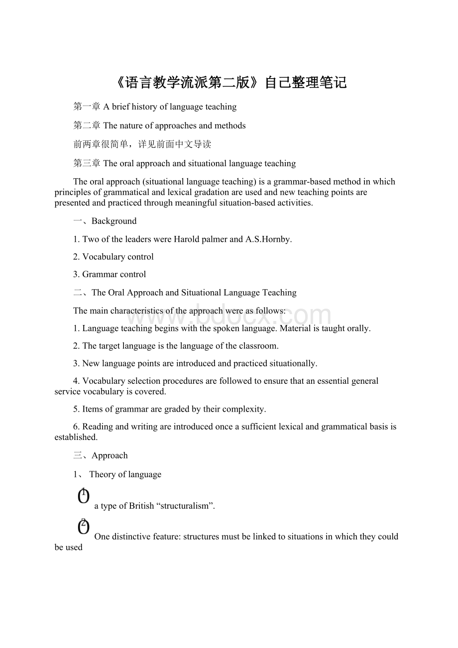 《语言教学流派第二版》自己整理笔记.docx