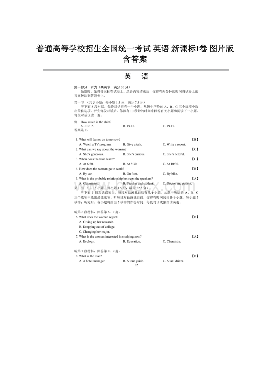 普通高等学校招生全国统一考试 英语 新课标Ⅰ卷 图片版含答案Word文档下载推荐.docx