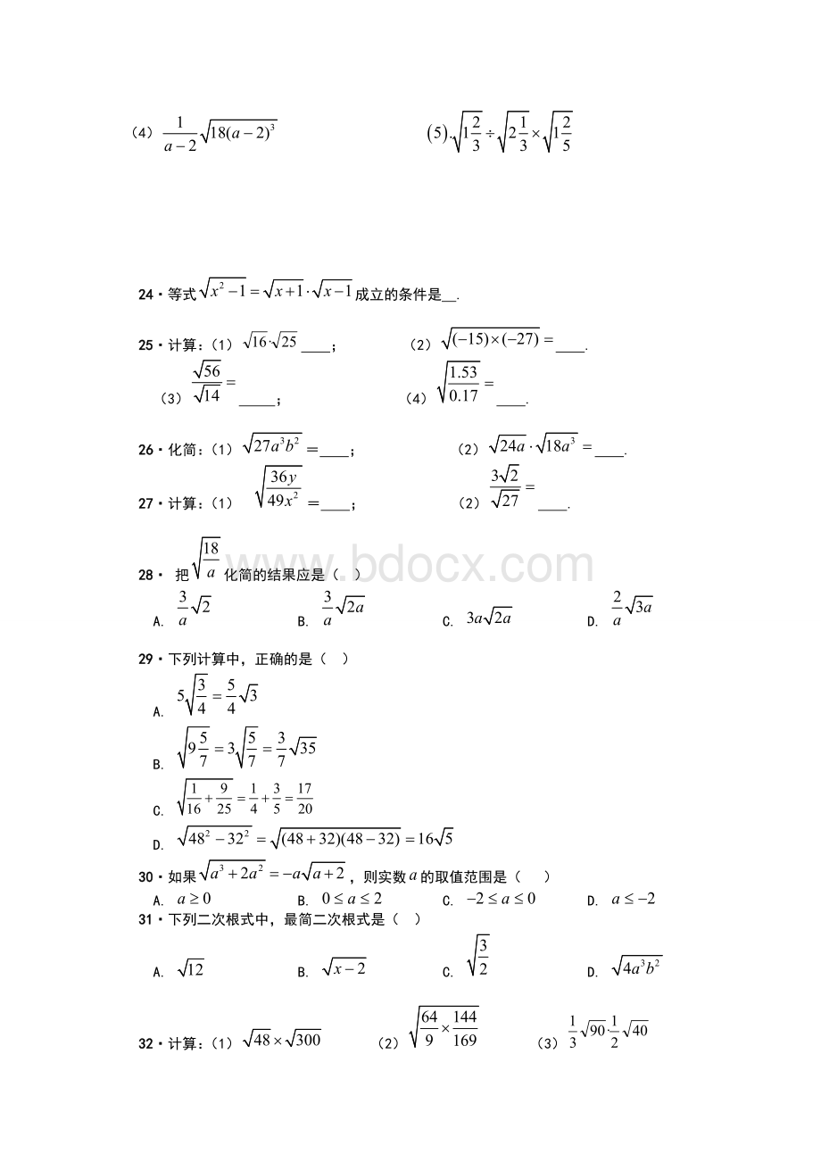 人教八年级下册数学16.2二次根式的乘除练习(精品).doc_第3页