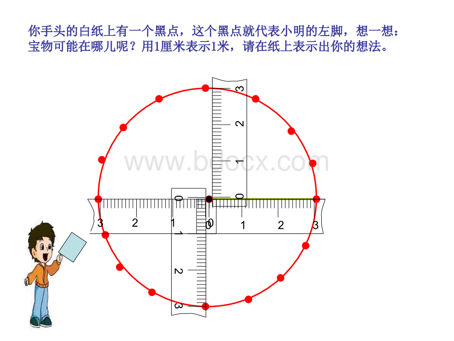 圆的认识-华应龙6PPT格式课件下载.ppt_第3页