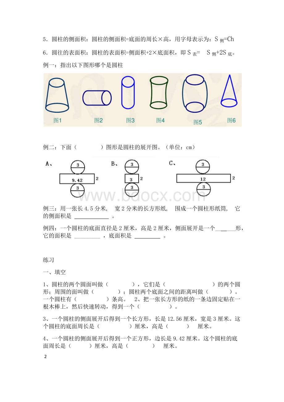 小学六年级数学圆柱圆锥复习Word文档格式.docx_第2页