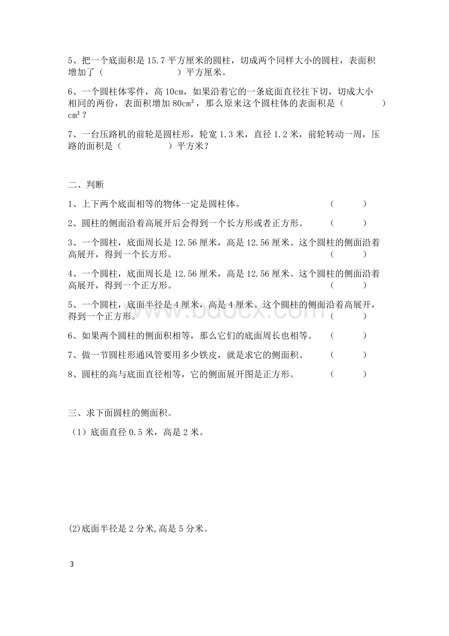 小学六年级数学圆柱圆锥复习Word文档格式.docx_第3页