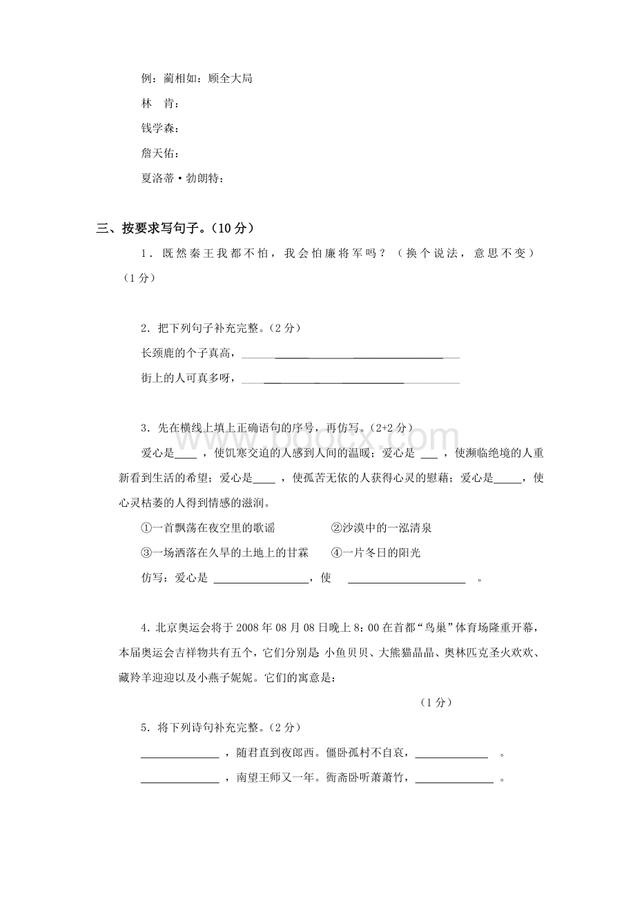 苏教版小学六年级上册语文期末考试试卷8(附答案)Word格式.doc_第2页