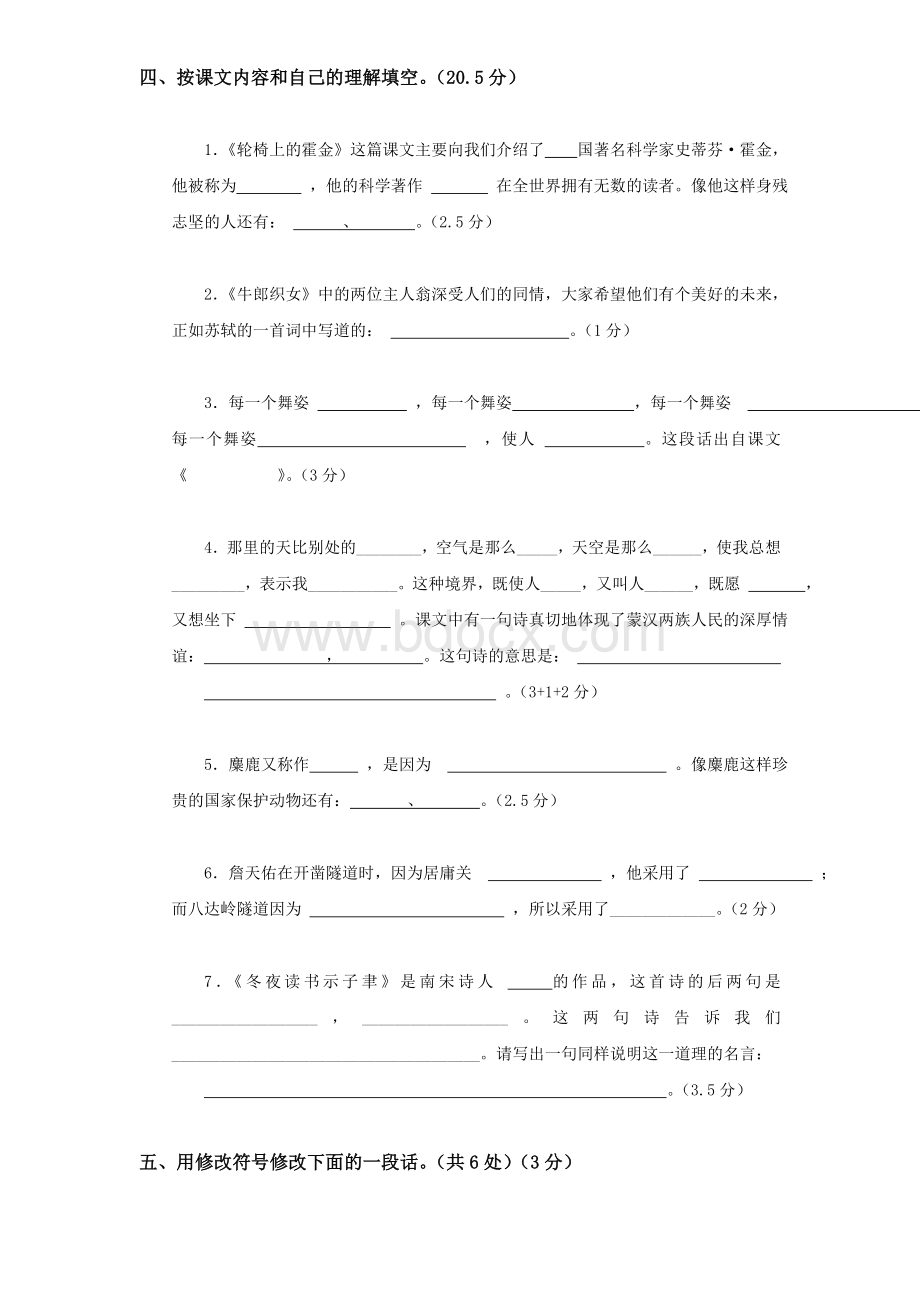 苏教版小学六年级上册语文期末考试试卷8(附答案)Word格式.doc_第3页