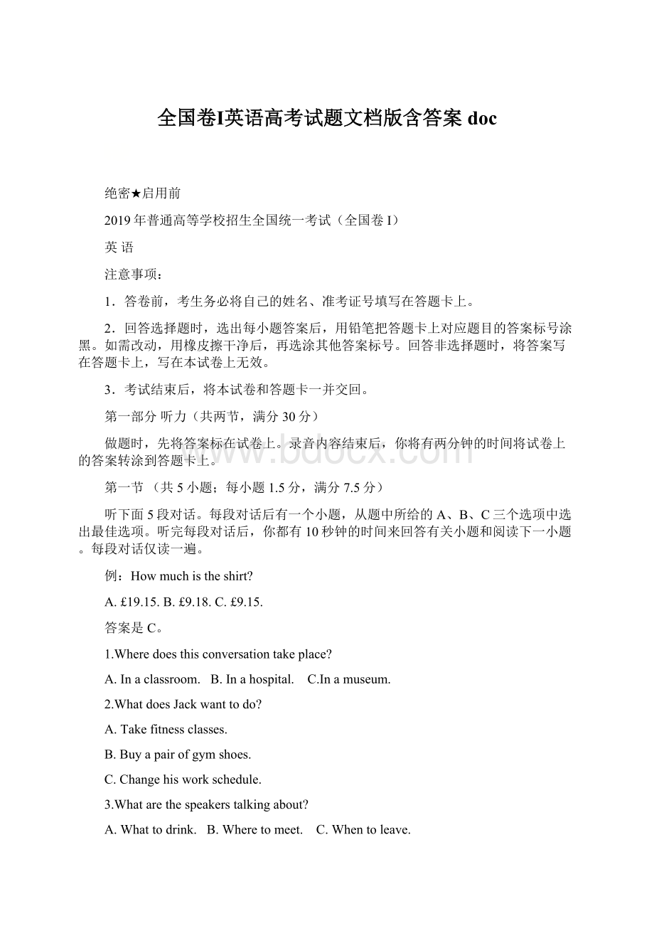 全国卷Ⅰ英语高考试题文档版含答案docWord下载.docx