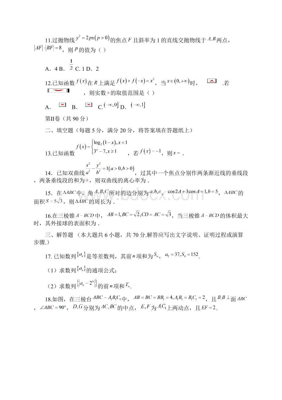 安徽省马鞍山市届高三第二次教学质量监测文科数学试题Word版含答案Word下载.docx_第3页