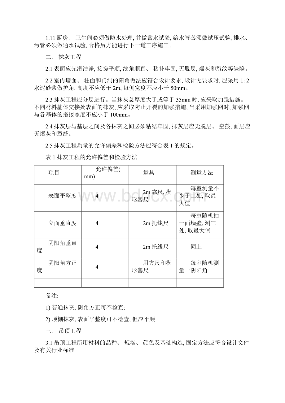 广州市家庭居室装修工程质量验收标准模板.docx_第2页