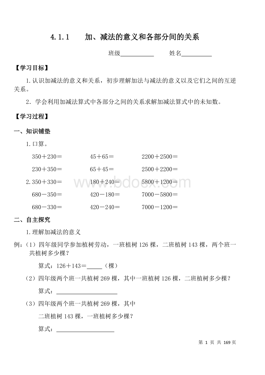 人教版四年级下册数学全册导学案预习作业.docx_第1页