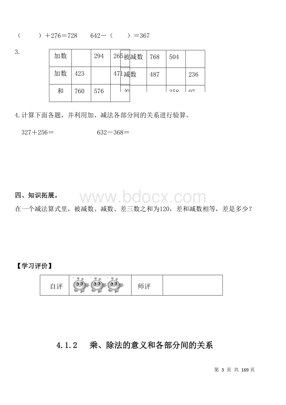 人教版四年级下册数学全册导学案预习作业.docx_第3页