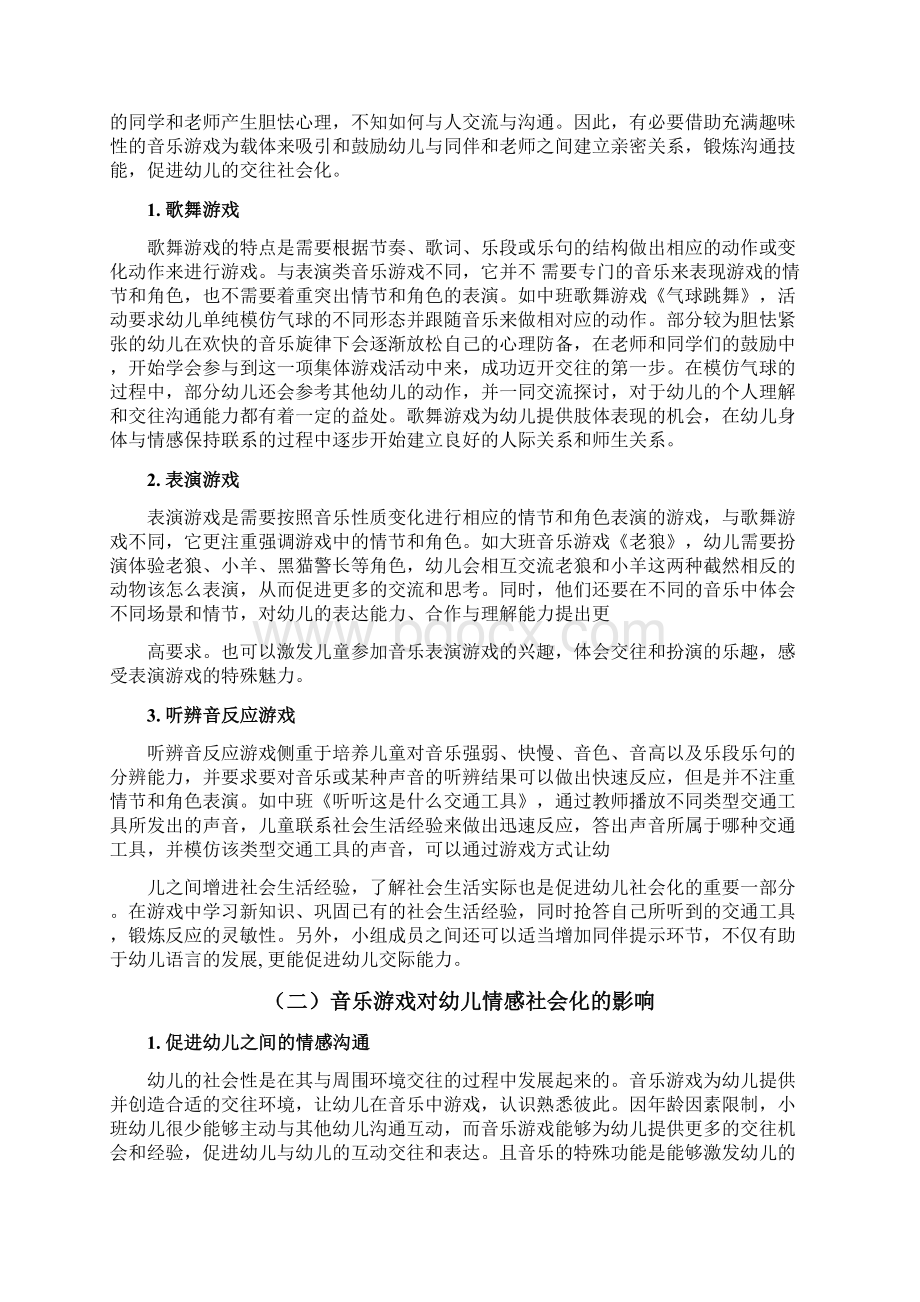 幼儿音乐游戏社会性.docx_第3页