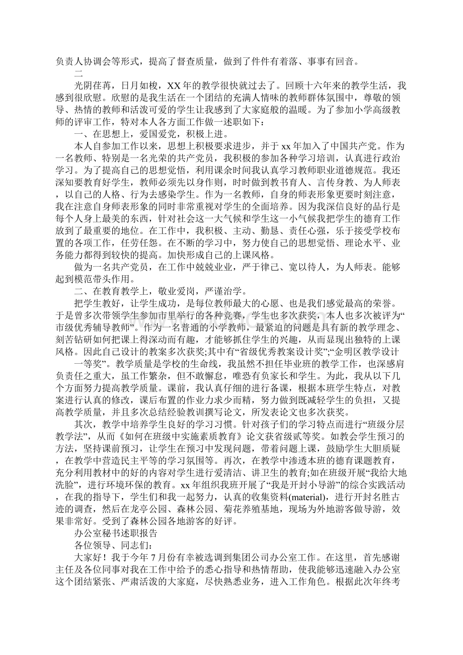 办公室述职述廉报告4篇Word格式文档下载.docx_第3页