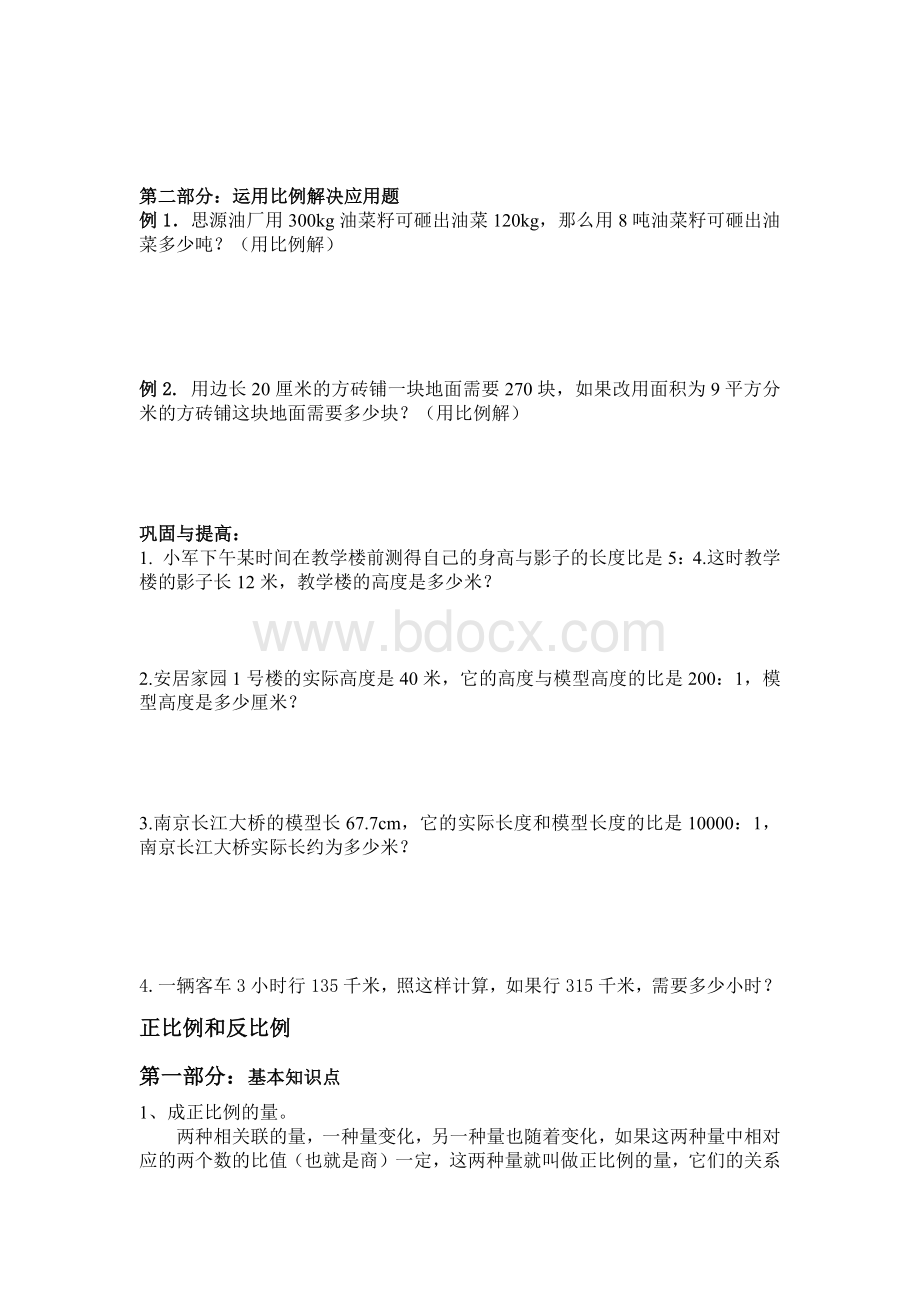 比例和分数、百分数应用文档格式.docx_第2页