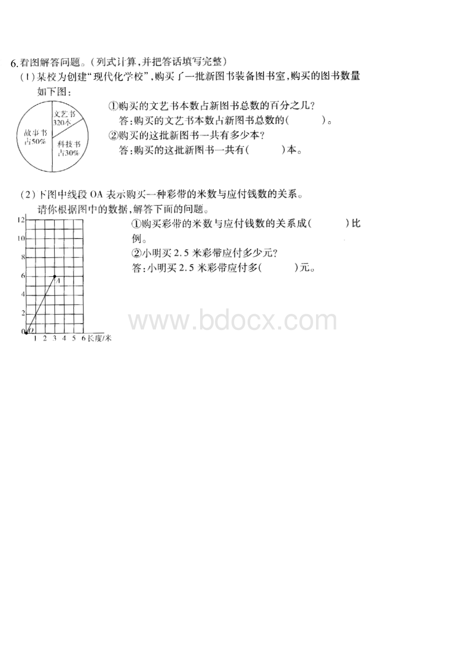 六年级统计图练习题.doc_第3页