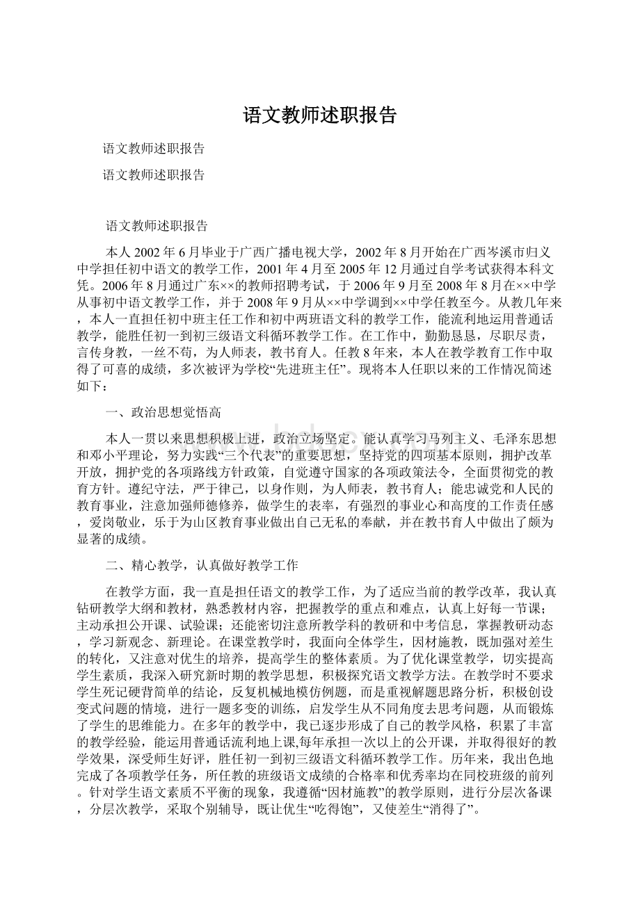 语文教师述职报告.docx_第1页