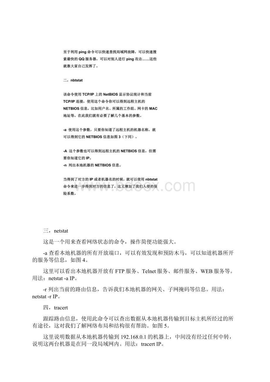 常用DOS命令大全及其用法.docx_第3页