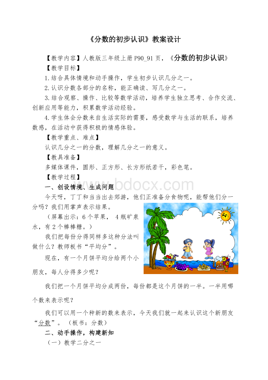 《分数的初步认识》教学设计(比赛用).doc_第1页