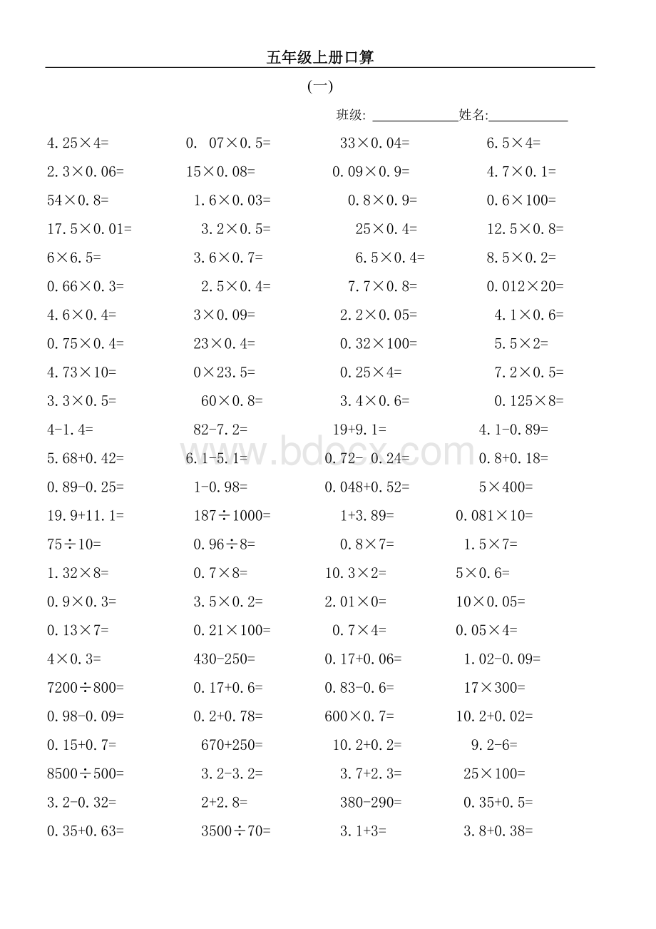 五年级上册数学口算500题.doc