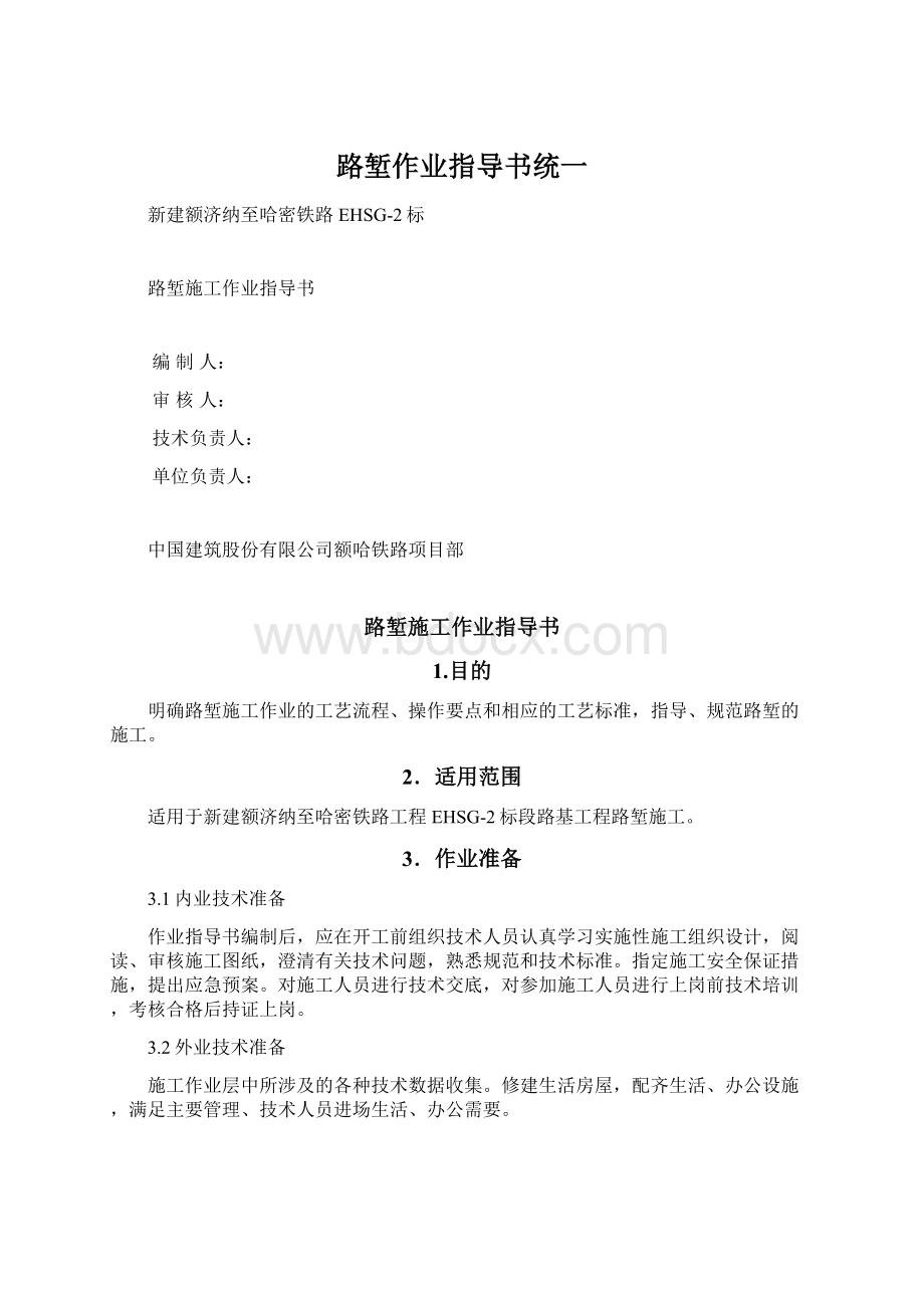 路堑作业指导书统一.docx_第1页