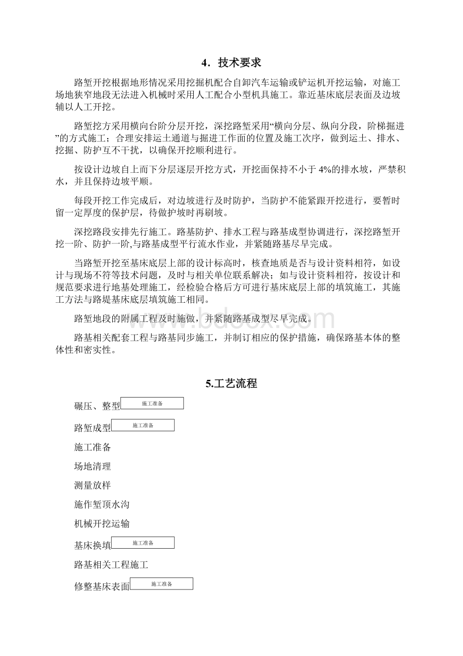 路堑作业指导书统一.docx_第2页