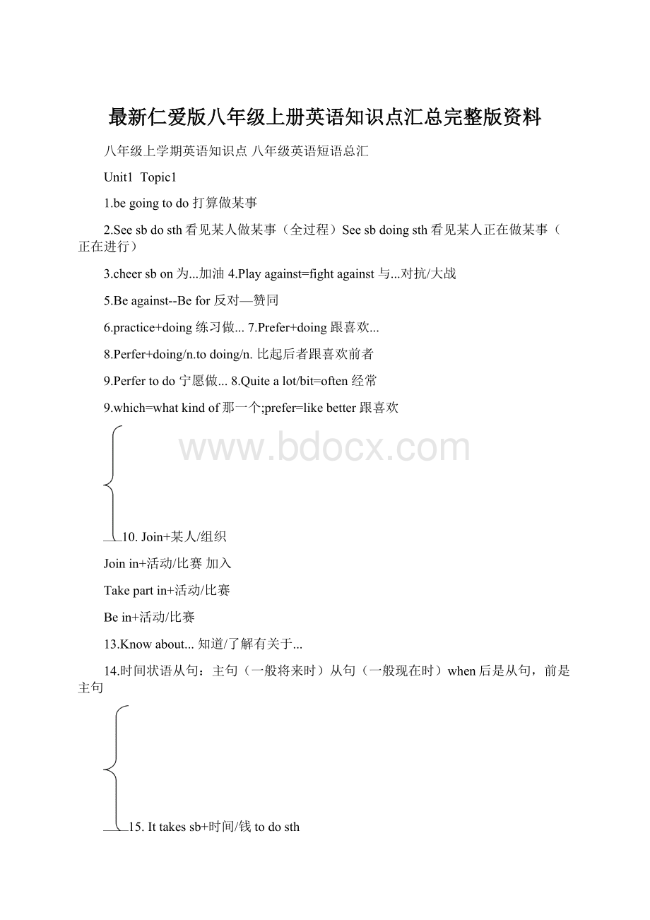 最新仁爱版八年级上册英语知识点汇总完整版资料.docx_第1页