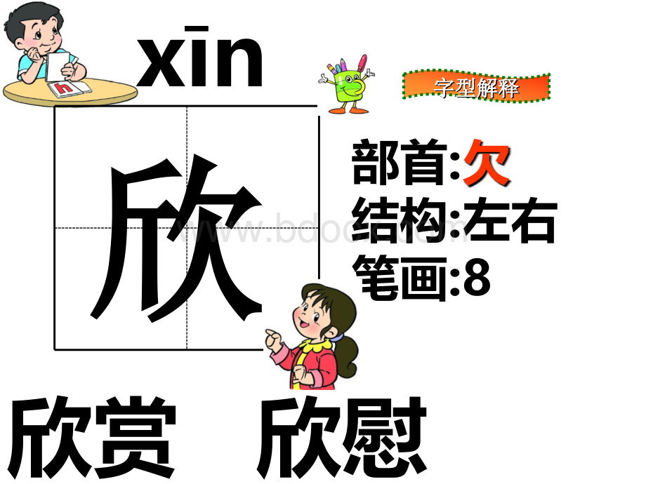 美丽的小兴安岭课件PPT.ppt_第3页