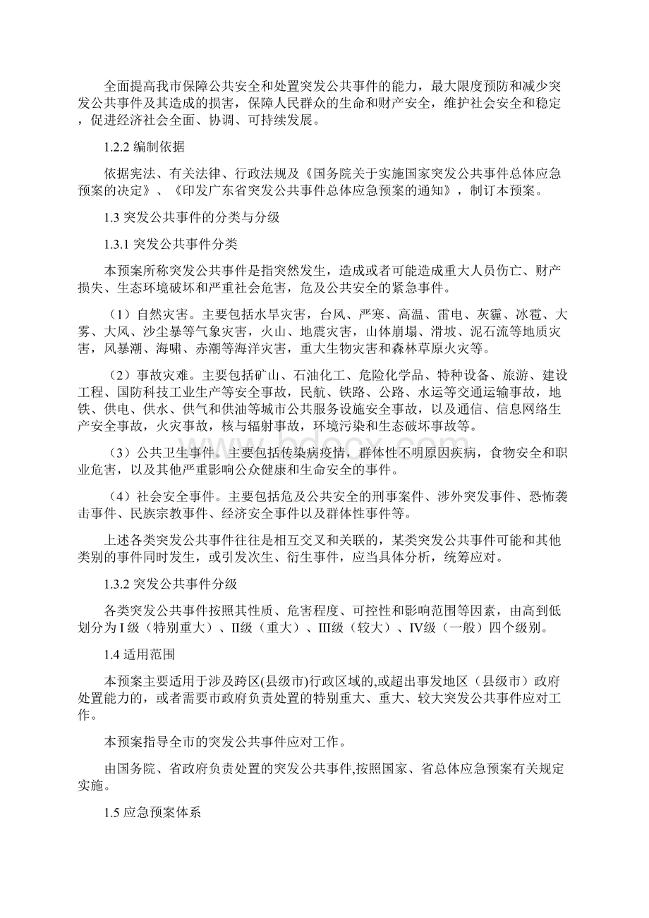 广州市突发公共事件总体应急预案Word文件下载.docx_第2页