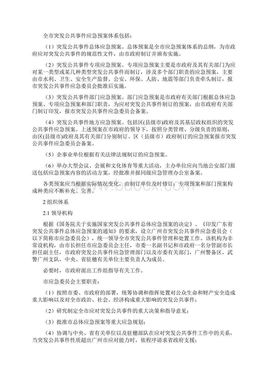 广州市突发公共事件总体应急预案Word文件下载.docx_第3页