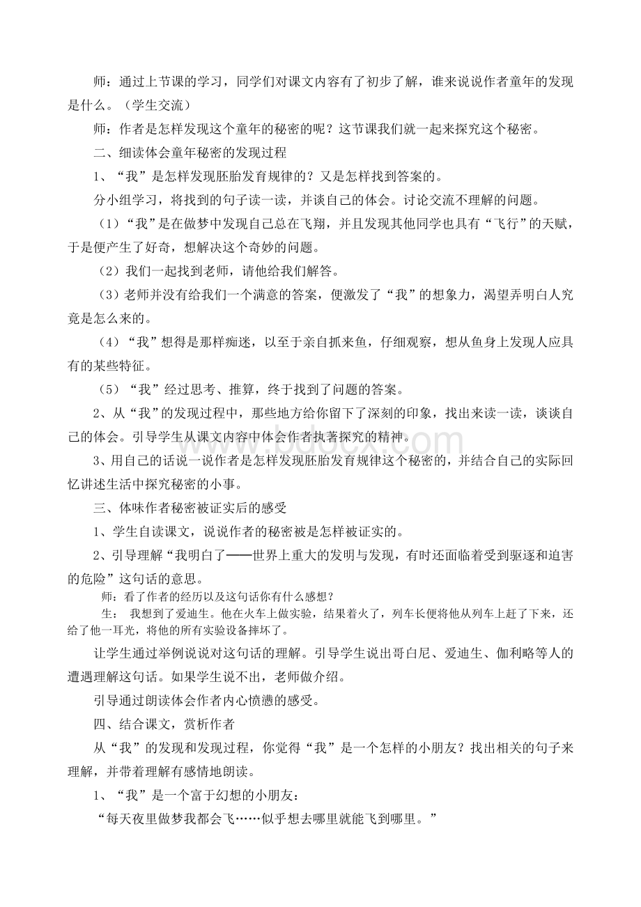 童年的发现教案.doc_第3页