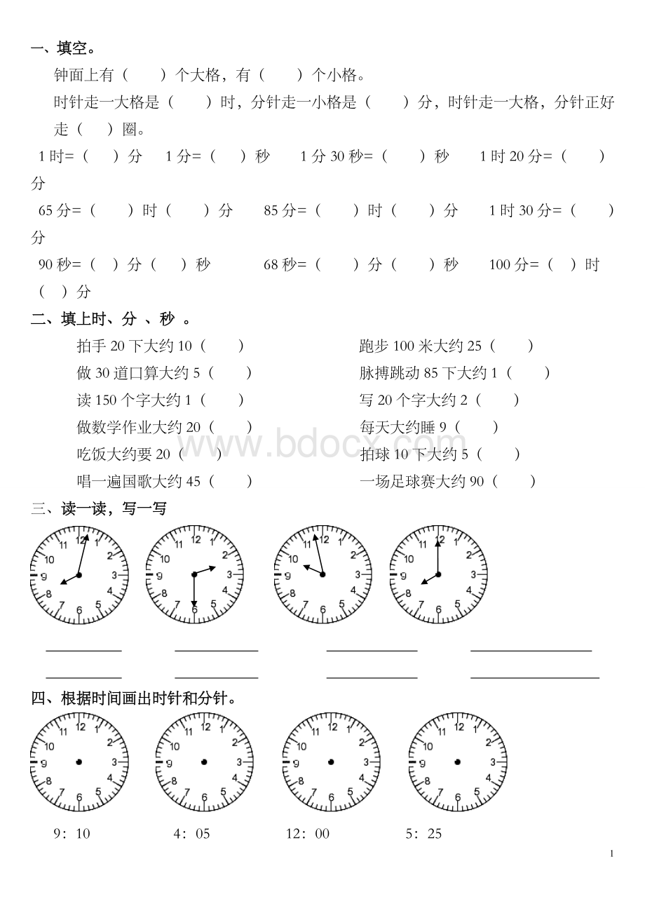 二年级数学时分秒练习卷Word格式.doc_第1页