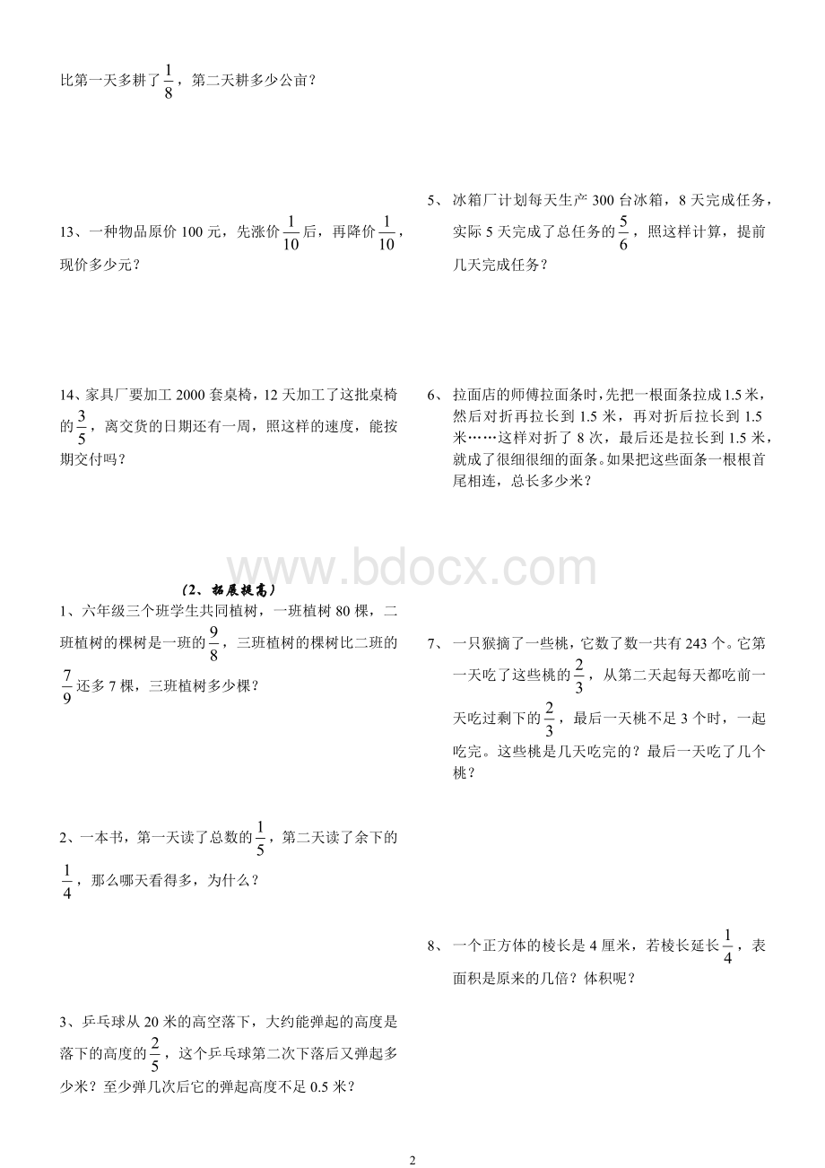 六年级数学培优训练-分数乘法应用题.docx_第2页