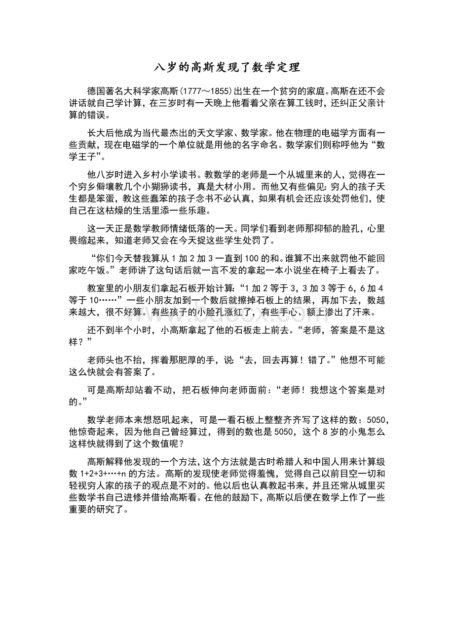 数学名人小故事.docx