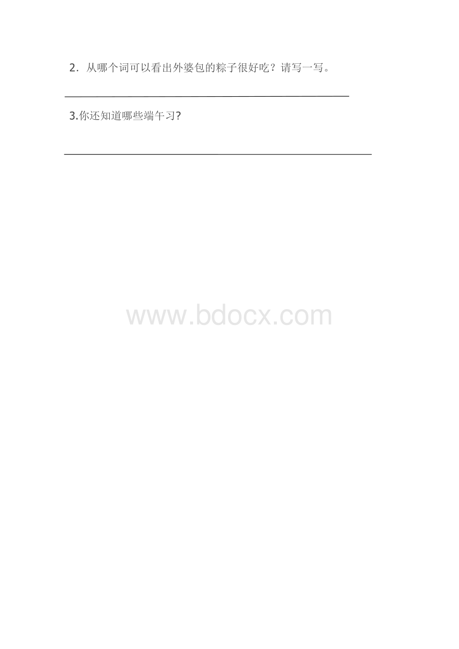 端午粽练习题Word格式.doc_第3页