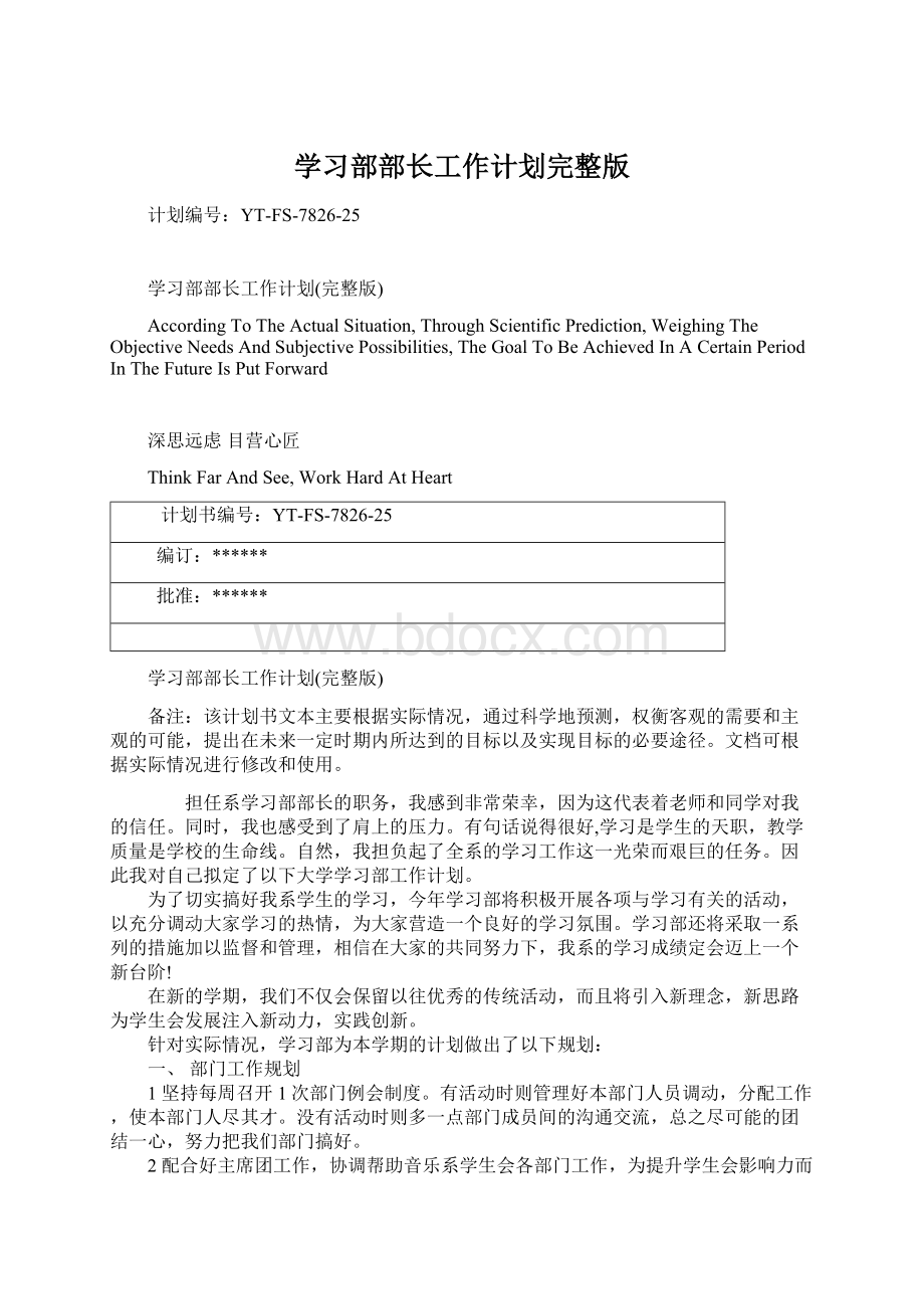 学习部部长工作计划完整版.docx