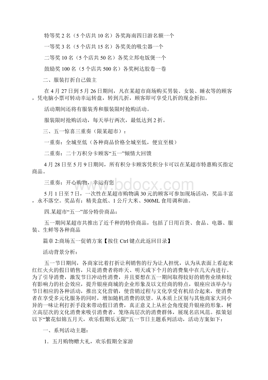 商场五一促销方案5篇Word文档下载推荐.docx_第2页