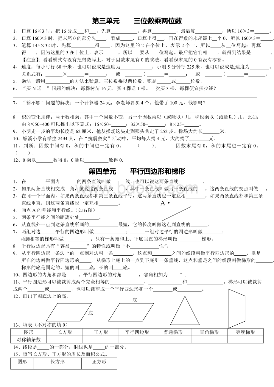 人教版四年级数学上册期末复习题全套Word下载.doc_第2页