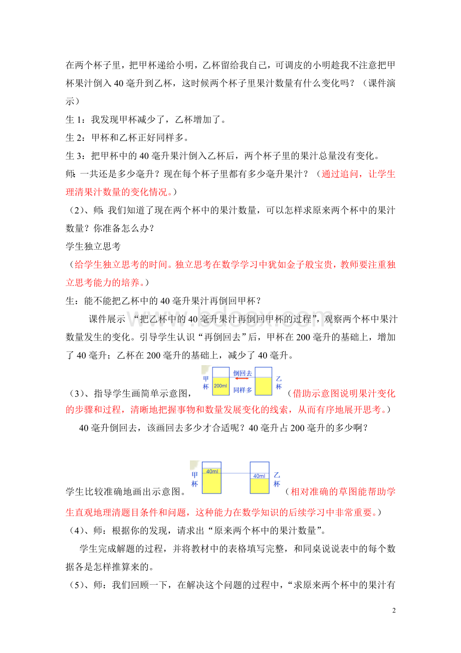 《解决问题的策略倒推法》教学设计文档格式.doc_第2页